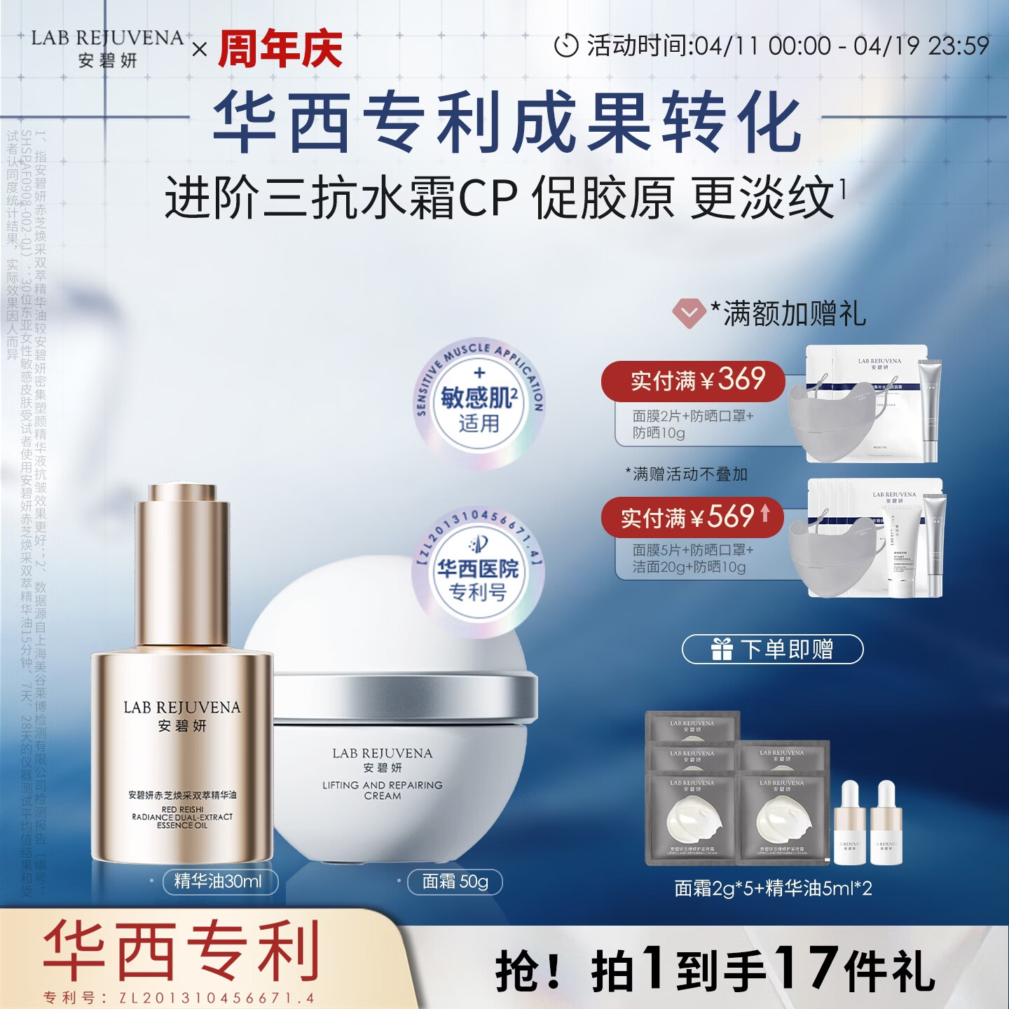 安碧妍华西专利研发 赤芝焕采双萃精华油30ml 修护紧致抗皱 送女友 礼物 油+霜养肤套装