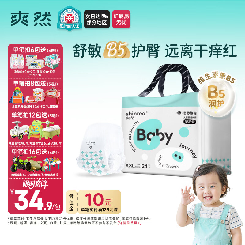 爽然（shinrea）奇妙旅程拉拉裤XXL24片B5护臀婴儿大吸量超柔成长裤【透气不闷】