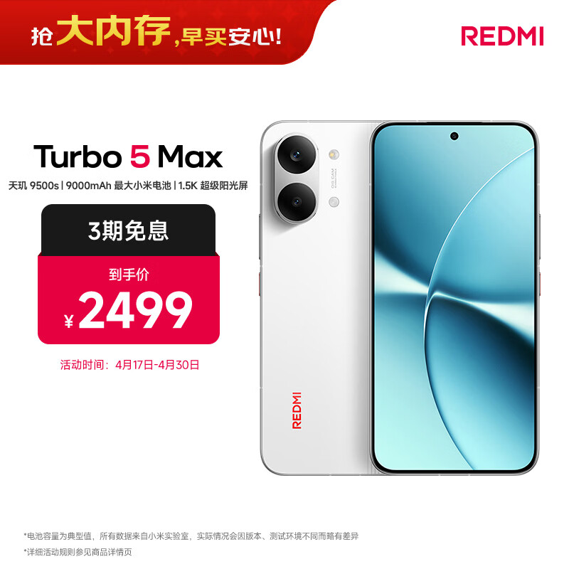 小米（MI）REDMI Turbo 5 Max 天玑9500s 9000mAh大电池 1.5K阳光屏 12+256祥云白 小米红米5G手机