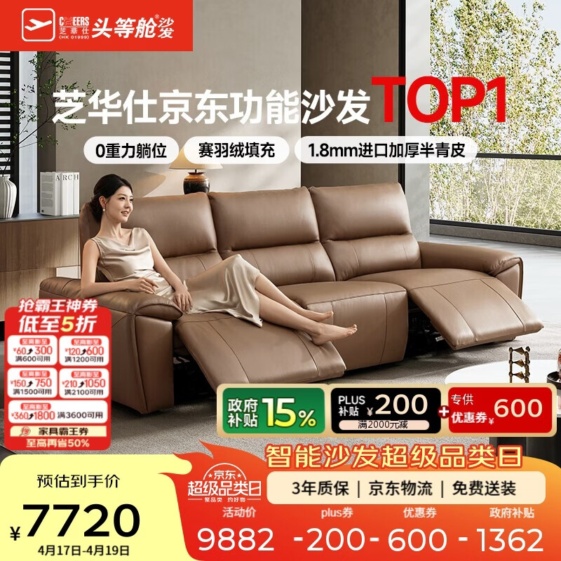 芝华仕头等舱大咖30269真皮电动沙发零靠墙咖2.81m新中式小户型沙发客厅