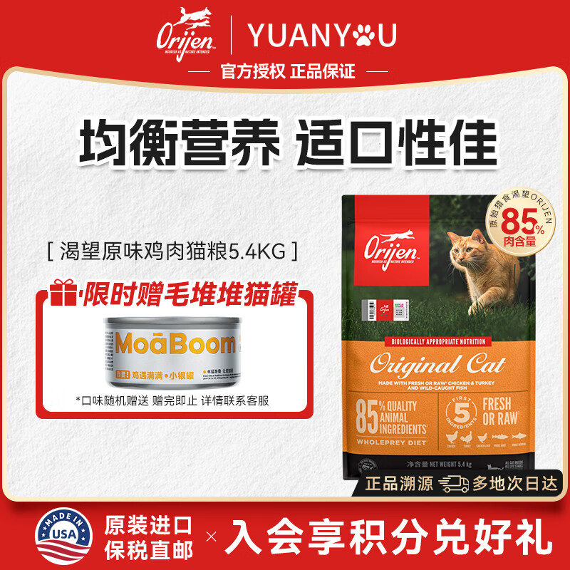 简单车 先领399-80券 渴望鸡肉猫粮5.4kg 送毛堆堆主食猫罐85g - 线报酷