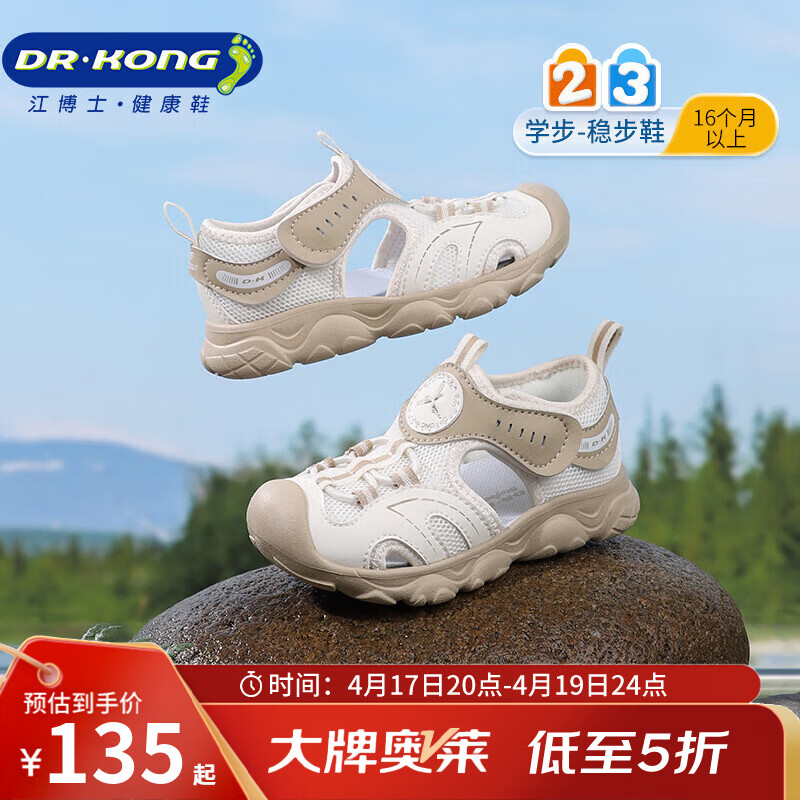 江博士（DR·KONG）夏季男女童百搭简约学步鞋透气幼儿宝宝童鞋运动风国货儿童凉鞋 米/卡其 26 脚长约15.6-16.1