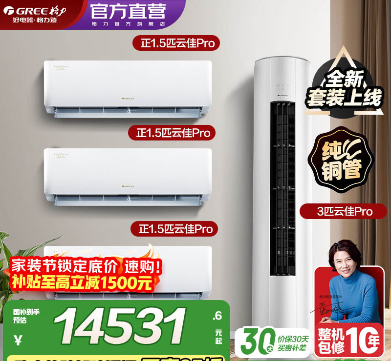 格力（GREE）空调套装 云佳Pro新款系列 智能WIFI 内外机双自洁 新一级能效挂机柜机组合套装 35云佳Pro*3+72云佳Pro 三室一厅