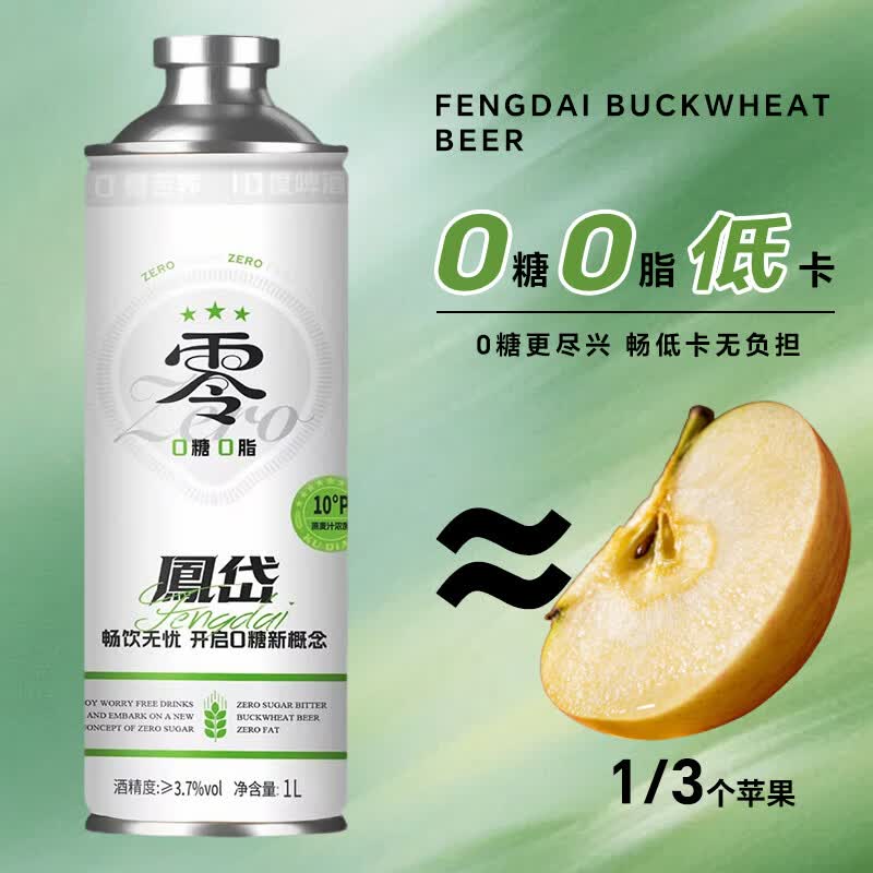 凤岱0糖0脂苦荞啤酒低卡原浆精酿啤酒3.7度1l装啤酒 聚会烧烤露营 0糖0脂苦荞啤酒 1L 6罐 整箱装