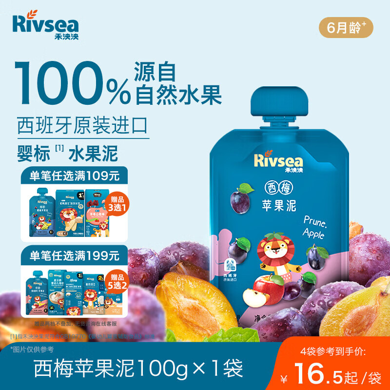 禾泱泱婴幼儿西梅苹果泥100g 欧洲进口宝宝果泥辅食6月+