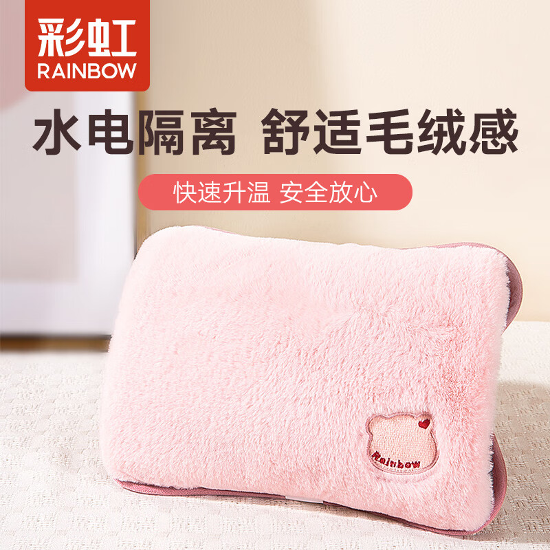 彩虹暖手宝热水袋电热暖手宝暖肚子暖水袋暖脚暖身暖手宝宝充电 粉色