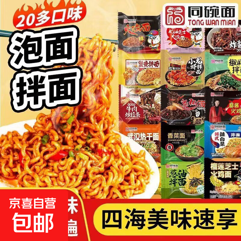 量贩口味火鸡面113g/包泡面香辣劲道速食同碗面福拌面整箱方便面 同碗福经典旗舰组合5包