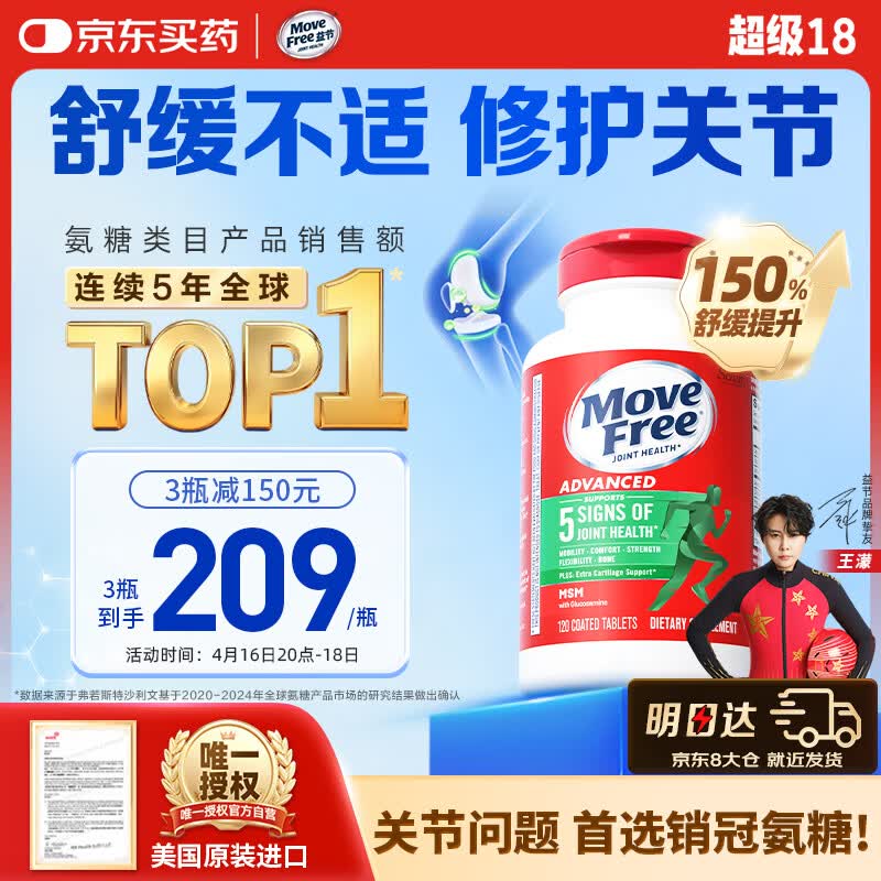 Move Free益节氨糖软骨素钙片绿瓶120粒 维骨力中老年美国进口【粉丝专享】