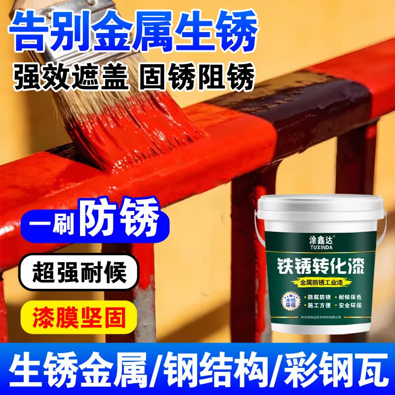 涂鑫达铁锈转化漆彩钢瓦翻新漆铁门窗环保油漆户外栏杆管道铁管防锈漆 黑色 1kg
