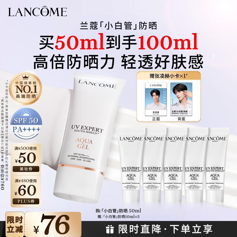 兰蔻轻透水漾防晒乳50ml小白管防护轻薄隔离护肤品化妆品礼盒生日礼物