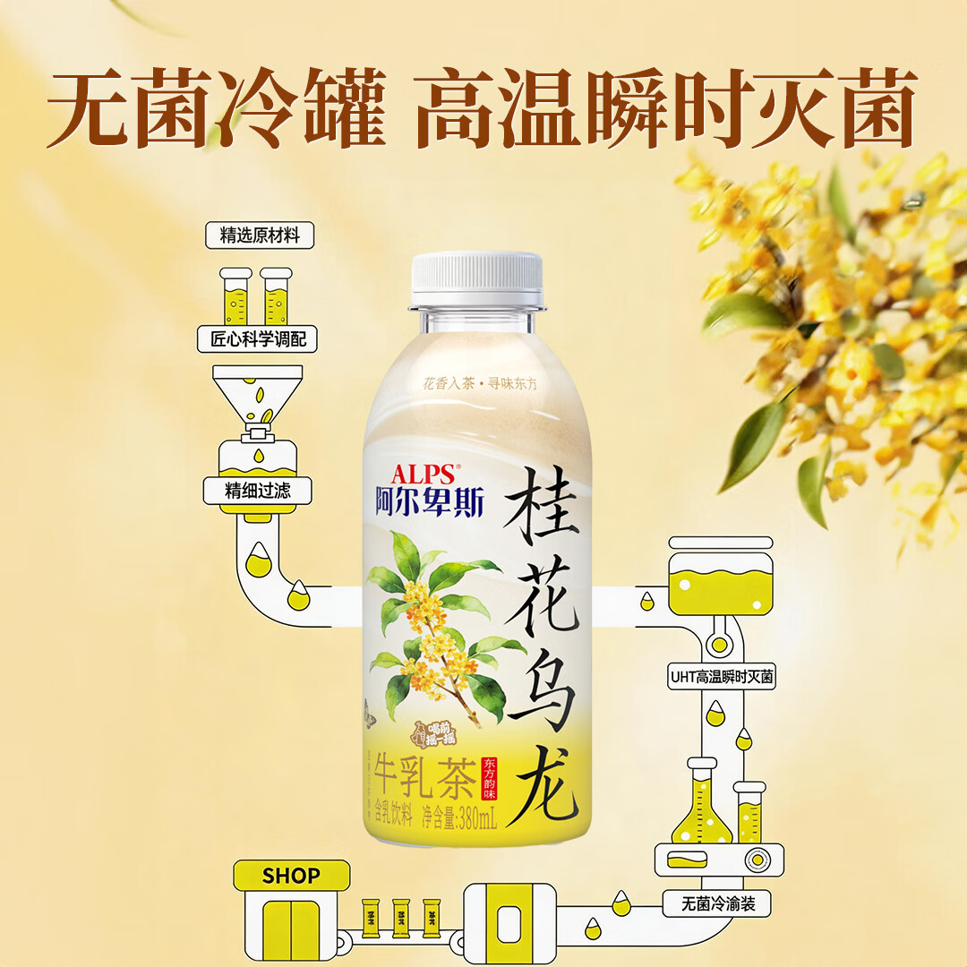 阿尔卑斯桂花乌龙牛乳茶380ml瓶装饮品商超饭店同款网红款饮料正品包邮 桂花乌龙牛乳茶1箱【380ml*15瓶】整箱更划算