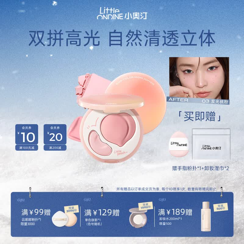 小奥汀（littleondine）桃子高光膏双效亮泽立体高光盘 修容改善面部凹陷高光 生日礼物女 「03发光桃粉」矫正黄气
