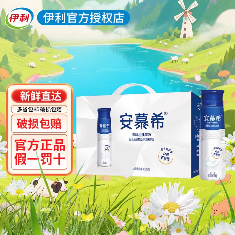 伊利4月伊利安慕希高端畅饮原味酸奶 230g*10 瓶整箱常温早餐奶 4月安慕希高端原味230g*10盒