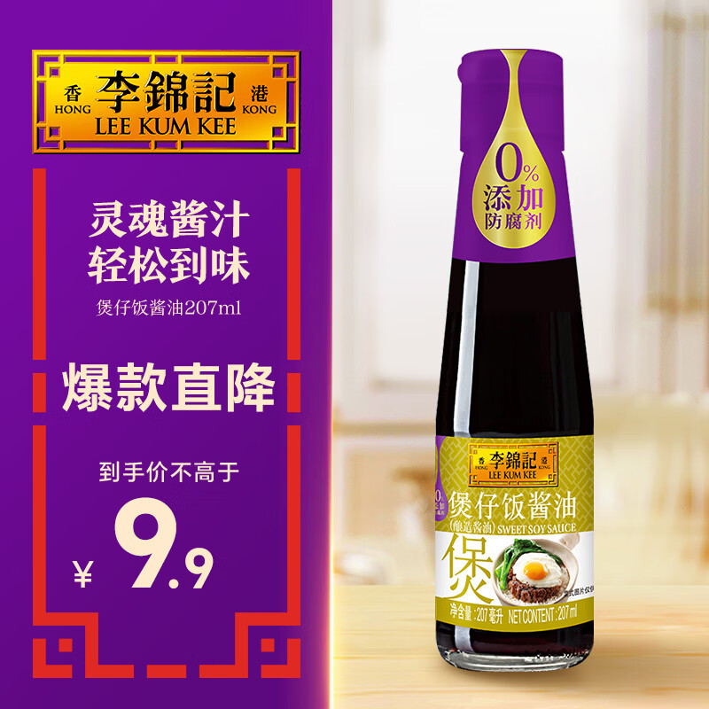 李锦记 煲仔饭酱油207ml 0添加防腐剂 腊味广式焖饭拌饭煎炒酱油