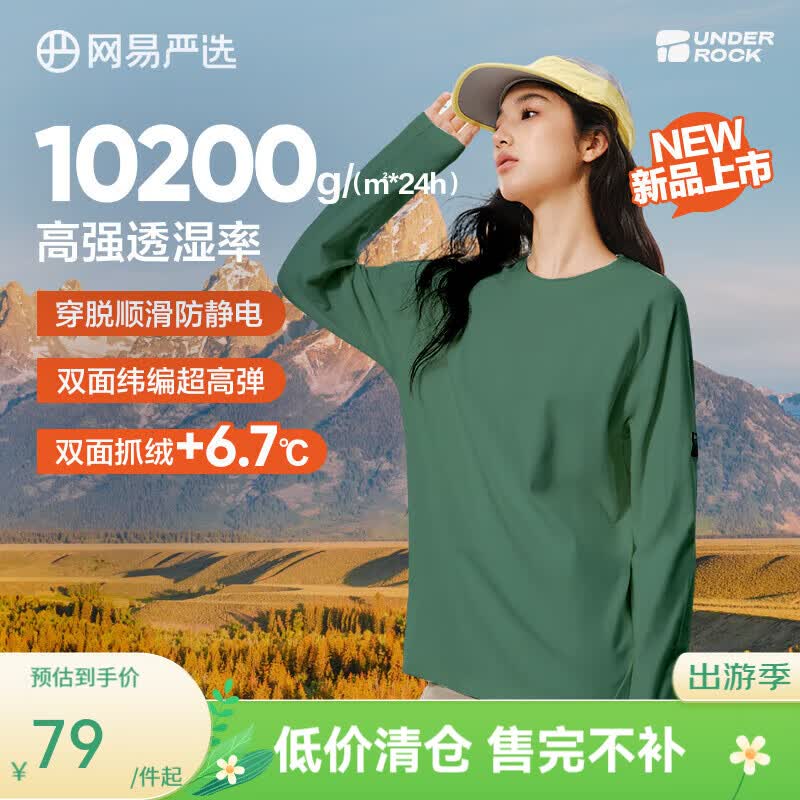 网易严选25新品210g摇粒绒打底衫双面抓绒衣保暖高弹透气抗静电不易变形 岩松绿（圆领款） M