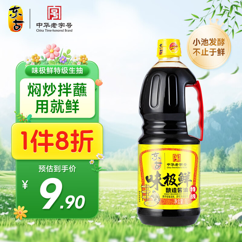 东古 味极鲜酱油【特级生抽】1L 炒菜烹调提鲜 中华老字号