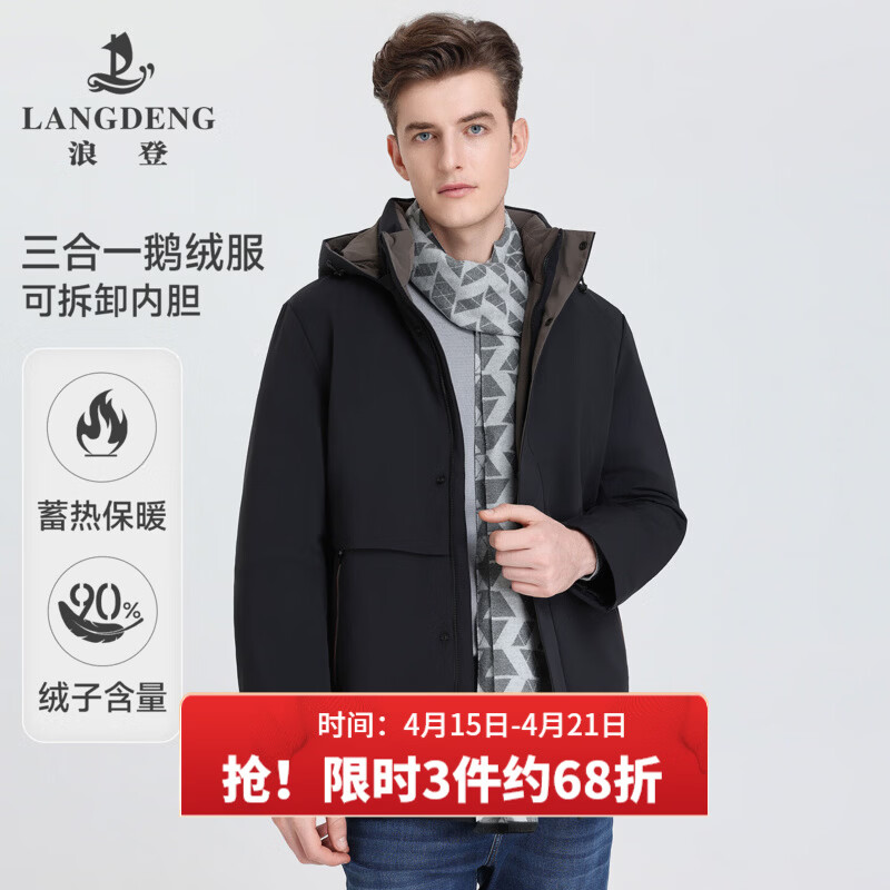 浪登羽绒服男可拆卸[鹅绒/一衣三穿]2024冬季保暖三防外套上衣 深蓝色 M 48(170/88A)