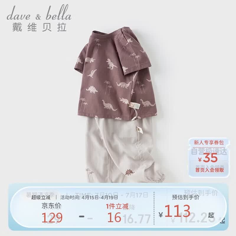 戴维贝拉男童宝宝短袖T恤两件套夏装儿童抗菌防蚊裤套装
