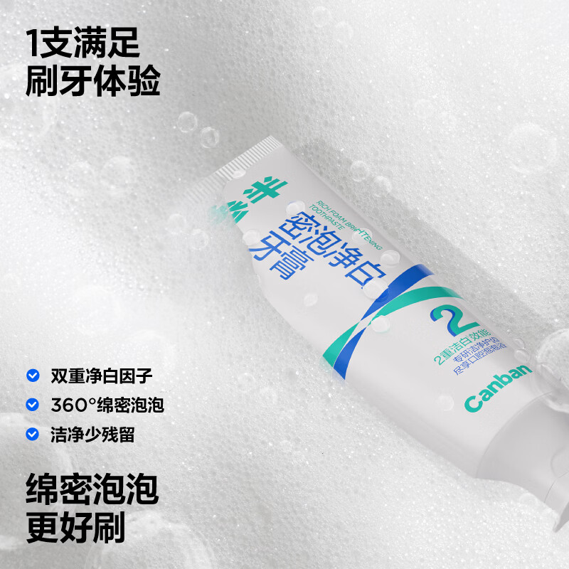 参半密泡净白牙膏亮白洁白去渍温和清新除口臭清洁去牙垢 【超值组合装】美白+清新60g*5