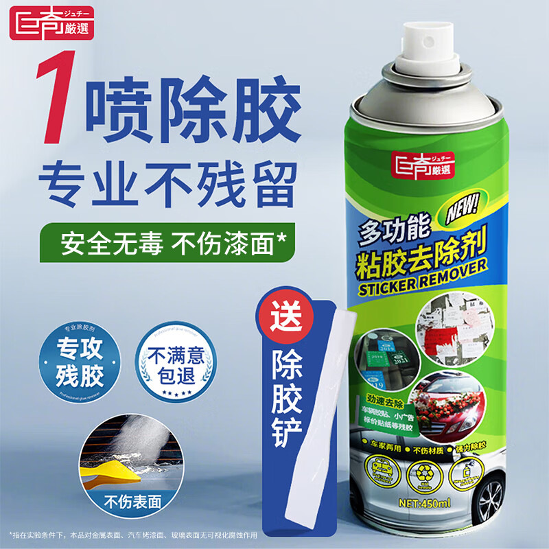 巨奇（JUQI）除胶剂去胶清洗剂清除汽车玻璃贴双面胶不干胶春联对联窗花450ml