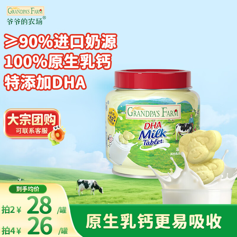 爷爷的农场DHA牛乳奶片牛奶片高钙宝宝奶片儿童奶片宝宝零食60g