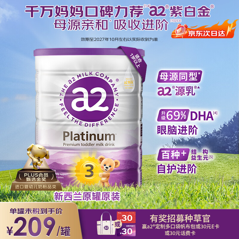 a2奶粉紫白金A2+DHA幼儿配方奶粉3段(1岁+) 900g【新西兰草饲认证】