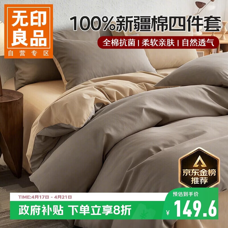 无印良品100%纯棉四件套1.5/1.8米床上用品全棉床单被罩被子四件套被套200*230cm