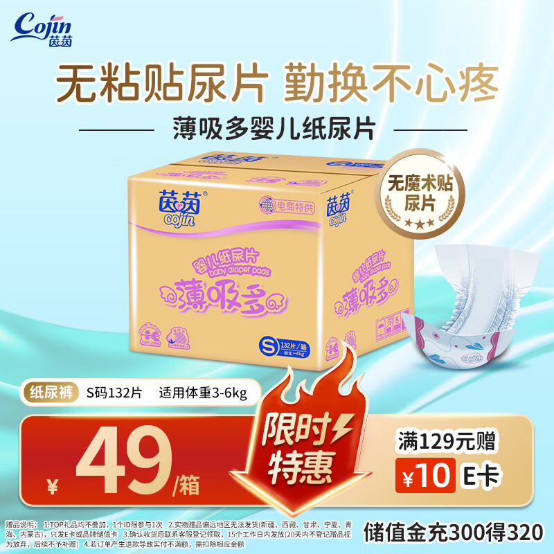 茵茵（cojin）薄吸多纸尿片S132(3-6kg新生儿超薄透气夏季小码无粘贴宝宝纸尿裤