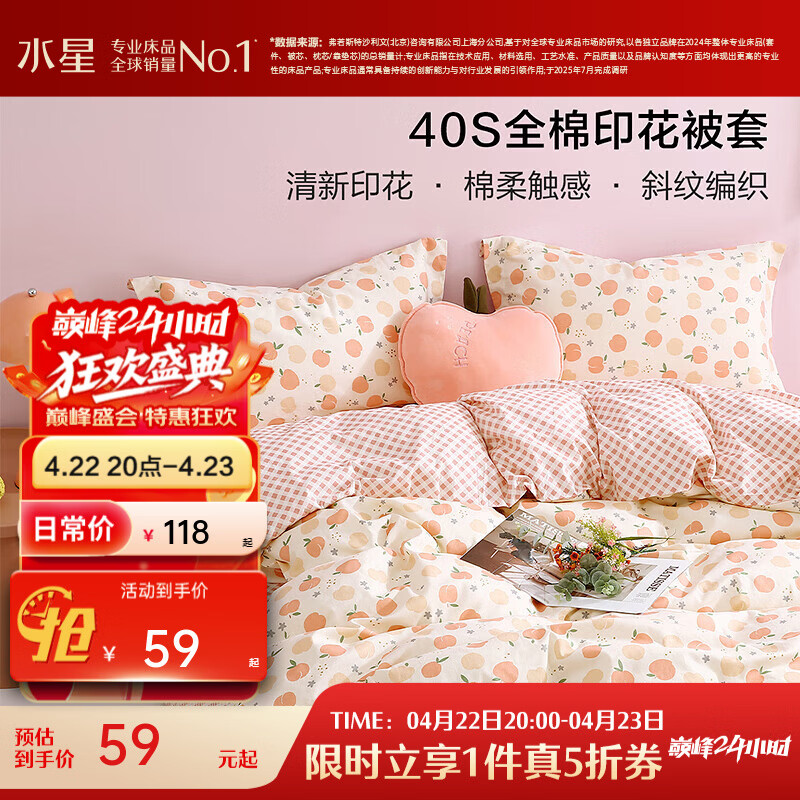 水星家纺集团出品 百丽丝被套单件 100%全棉被套 学生纯棉被罩被套 (100%全棉&amp;自然花卉系列) 桃子 150cm*210cm