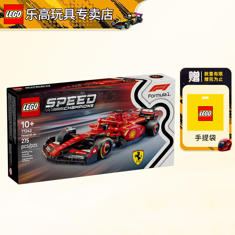 乐高（LEGO）F1赛车法拉利奔驰迈凯伦兰博基尼创意拼搭积木男女孩玩具生日礼物 77242 法拉利 SF-24 F1® 赛车