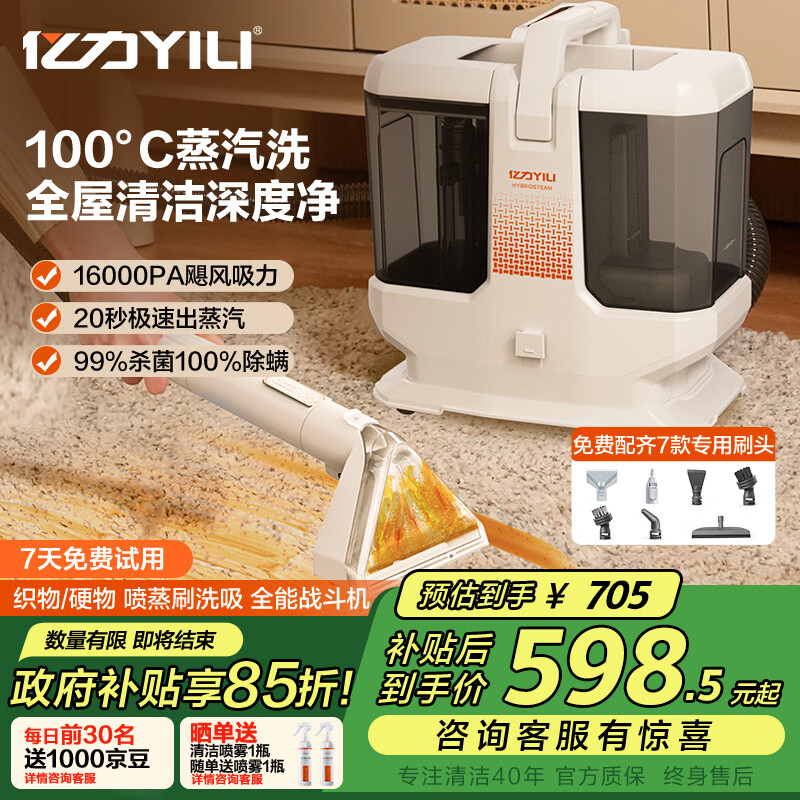 亿力【旗舰】100°高温蒸汽洗吸一体布艺清洗机 地毯沙发床垫清洁机油烟机空调擦窗玻璃多功能神器MC10