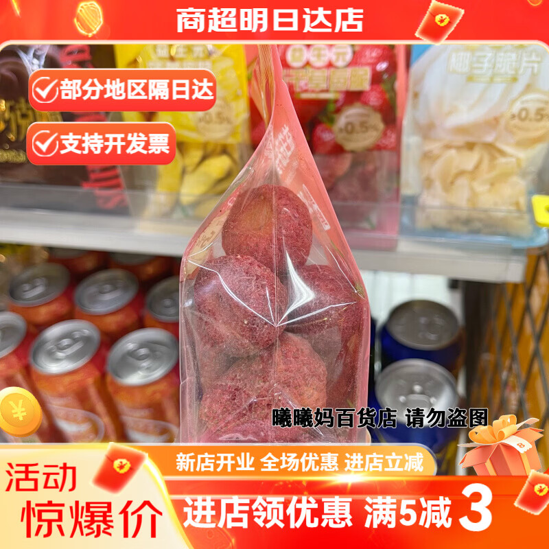 呀米将益生元冻干草莓脆28g水果脆片鲜果制作办公室零食小吃 呀米将冻干草莓脆28g*2袋