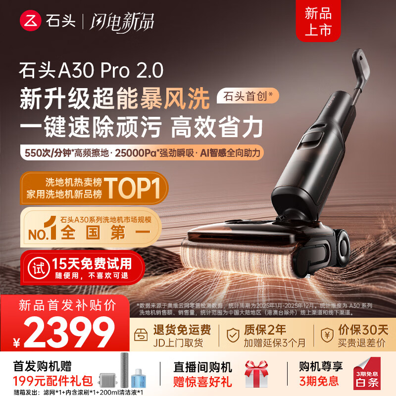 石头A30 Pro2.0洗地机【AI全向助力】25kPa吸力0缠毛95℃除菌超薄躺平自动清洗吸拖一体扫地机机器人