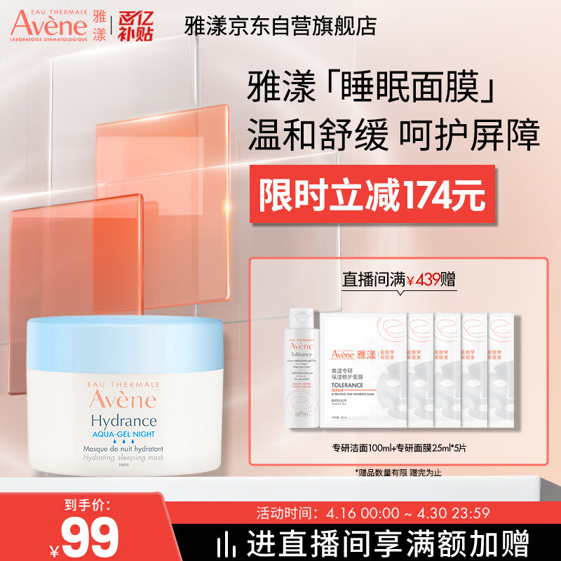 雅漾（Avene）恒润保湿舒缓睡眠面膜50ml 保湿补水免洗涂抹面膜敏感肌礼物男女