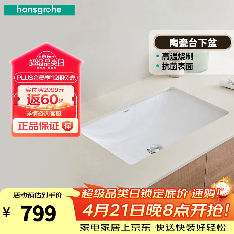 汉斯格雅（Hansgrohe）卫生间陶瓷台盆洗脸盆家用长方形面盆台下盆龙头套装 350*500cm长方形台下盆