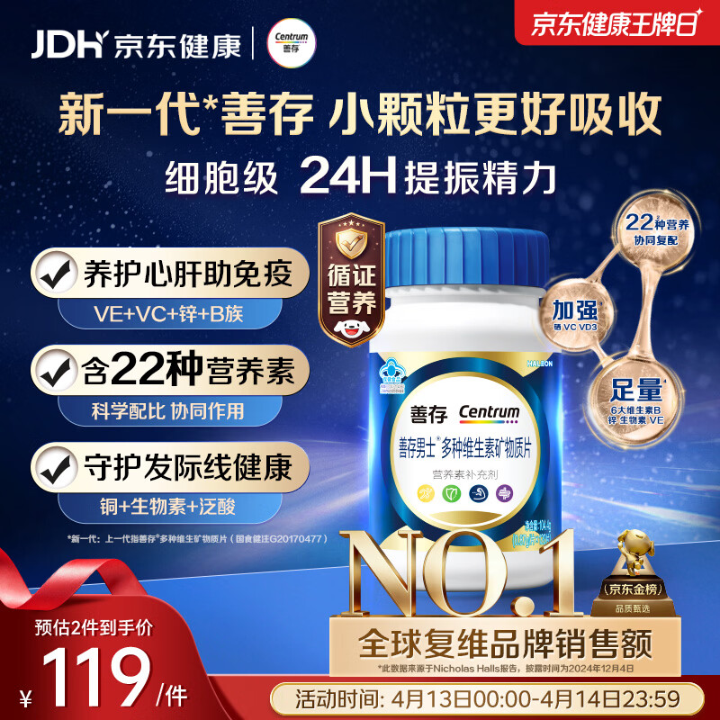 善存男士复合维生素 B族锌硒多种维DVCEDVK2钙铁生物素B12 蓝瓶120粒