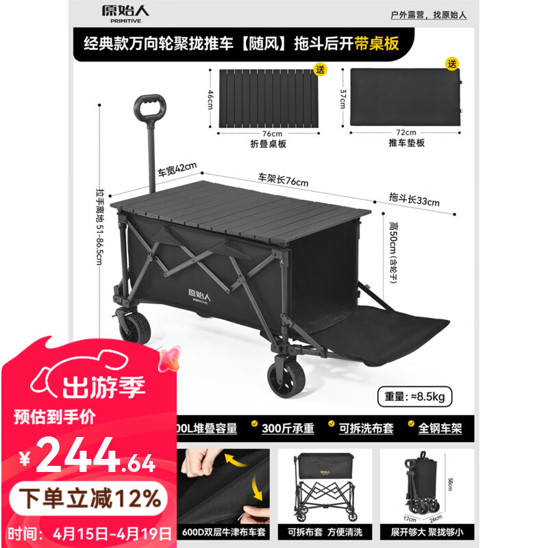 原始人露营推车户外营地拖车旅行可折叠手推野餐野营手拉车遛娃小拉车 300L 曜石黑后开越野款+加厚折叠桌板