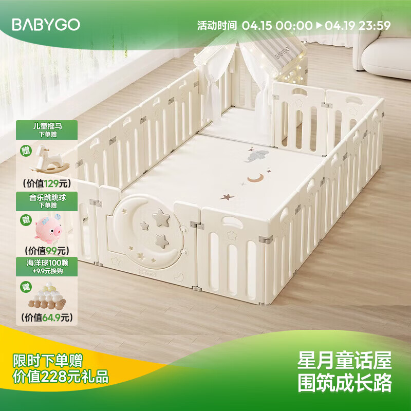 BG-BABYGO星月游戏围栏地上爬爬垫婴儿客厅围栏小房子儿童护栏帐篷屋游乐园 帐篷屋组合|180*253+2cm整体垫