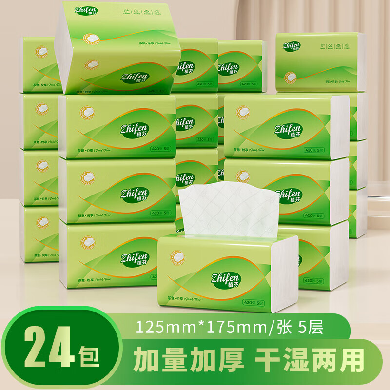 植芬420张加量装抽纸纸巾家用餐巾纸囤货装擦手纸卫生纸抽 5层 420张*24包