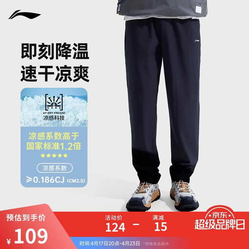 李宁运动速干裤男款夏季排湿冰感跑步透气健身长裤子AYKV483