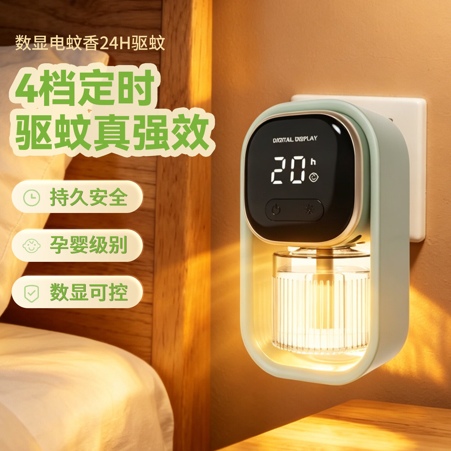 城曼电蚊香液基孔肯雅热电热蚊香液驱蚊液婴儿孕妇无香型灭蚊神器 【4档智能定时】1器1液