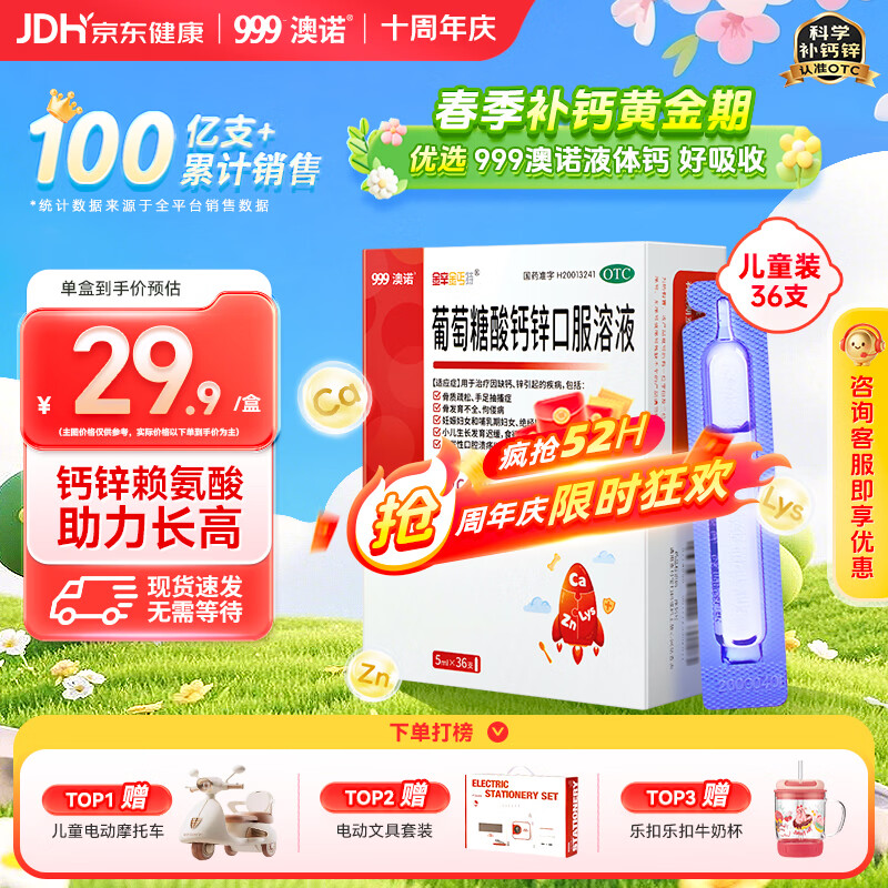 澳诺 葡萄糖酸钙锌口服溶液 5ml*36支 葡萄糖酸锌口服液 葡萄糖酸钙 钙锌口服液钙铁锌口服液 儿童钙片儿童4-17岁儿童钙锌儿童补锌液体钙