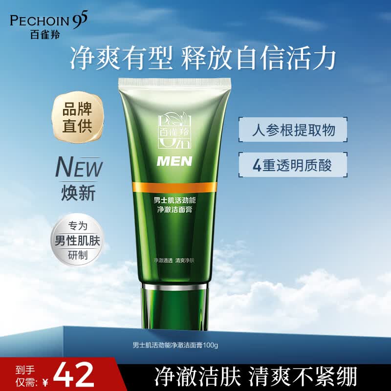 百雀羚男士洗面奶净澈醒肤抗皱紧致保湿控油深层清洁洁面乳品质国货 【清爽不紧绷】男士肌活劲能净澈洁面膏100g