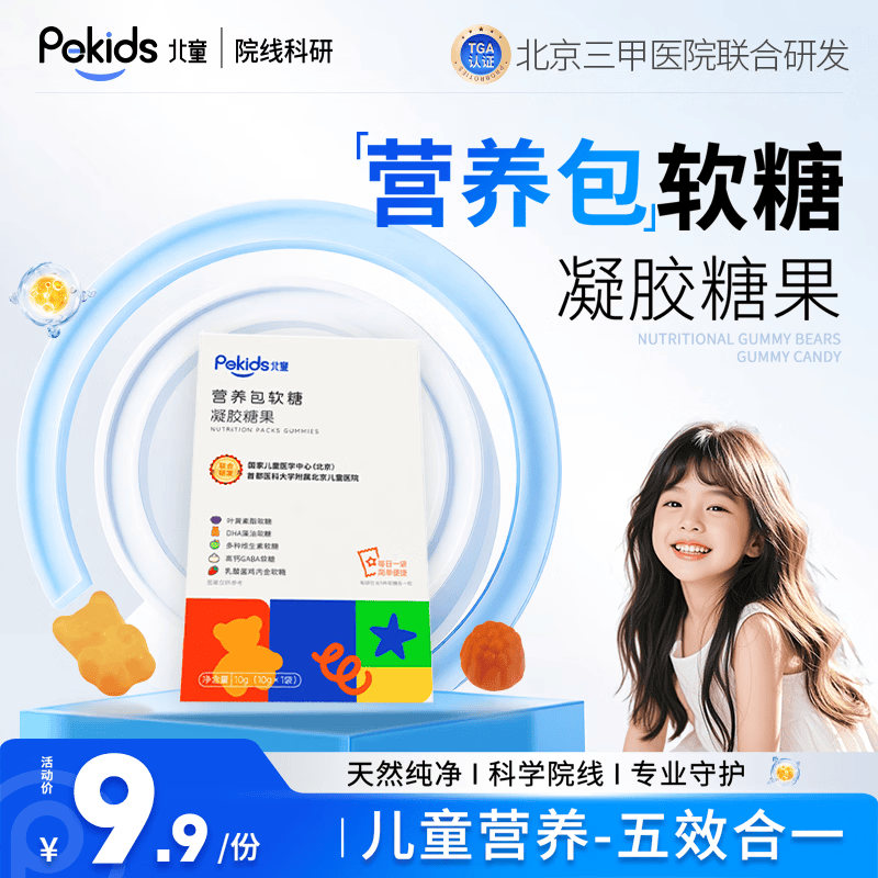 北童（PEKIDS）儿童营养包软糖10gDHA藻油益生元Y-氨基丁酸叶黄素酯成长记忆