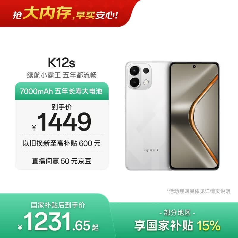 OPPO K12s 8GB+256GB 星芒白 7000mAh长续航大电池 OLED 直屏 骁龙学生 5G 游戏千元新款手机 国家补贴