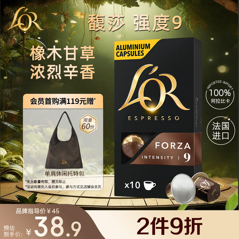 L'OR咖啡胶囊馥莎5.2g*10粒 原装进口 阿拉比卡豆nespresso咖啡机适配
