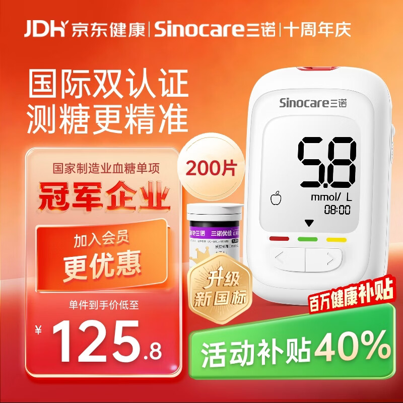 三诺优佳血糖仪家用医用级高精准血糖检测仪测量金榜 仪器+200支试纸