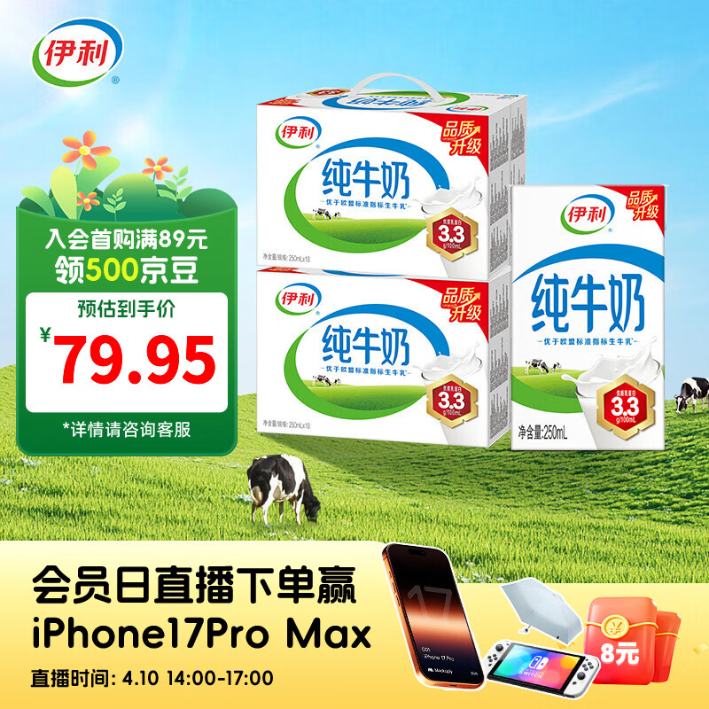 伊利纯牛奶250ml*18盒整箱 品质升级 优质乳蛋白学生早餐礼盒装 1月产 250ml*18盒/箱*2箱