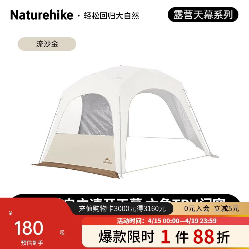 Naturehike挪客六角云界自立速开穹顶天幕帐篷户外露营大空间遮阳棚TPU门帘