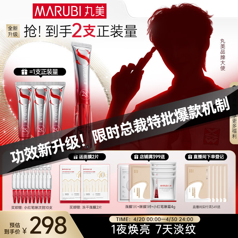 丸美眼霜 S肽小红笔眼霜30g紧致抗皱淡纹淡化黑眼圈带按摩头生日礼物